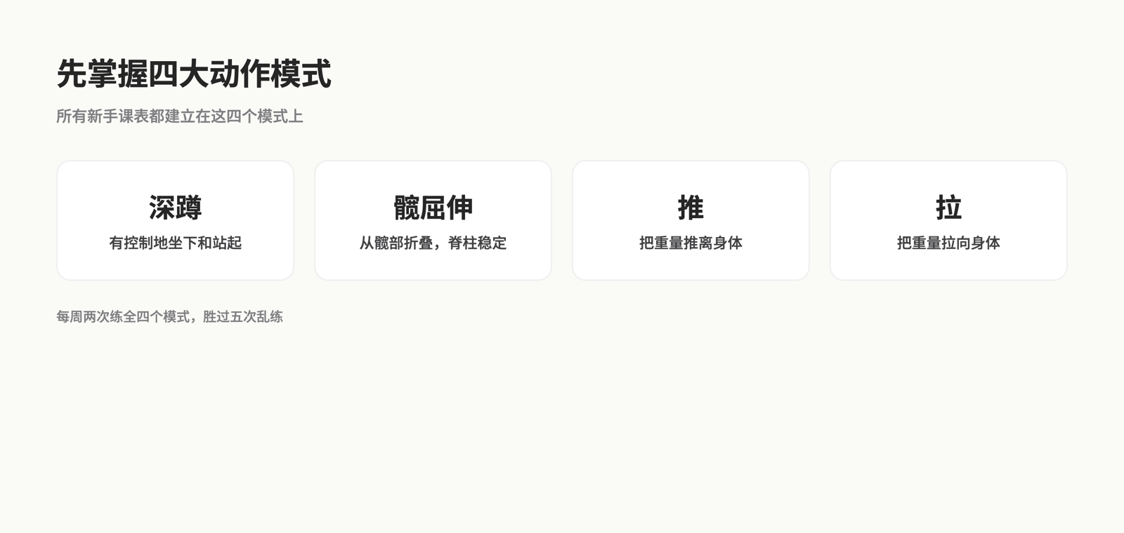 四大基础动作模式