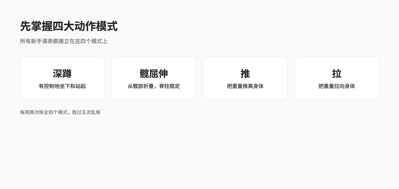 四大基础动作模式